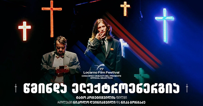 წმინდა ელექტროენერგია