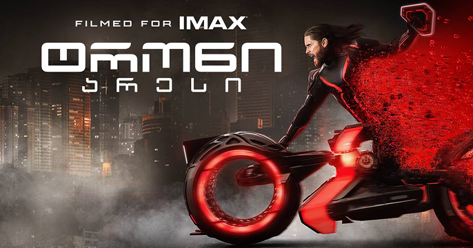 ტრონი: არესი