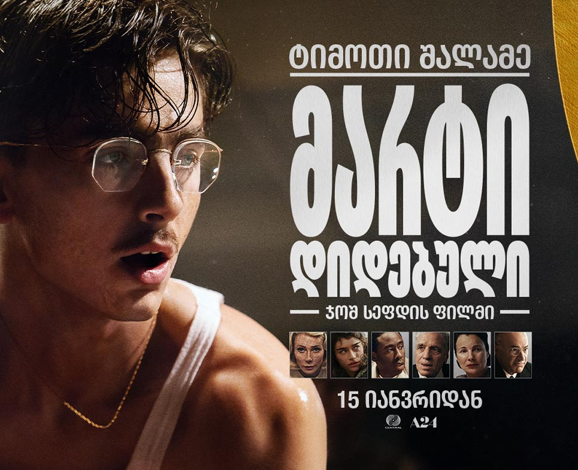 მარტი დიდებული