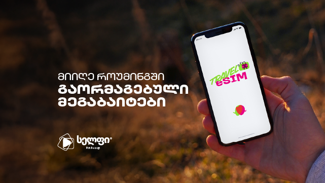 მიიღე გაორმაგებული სამოგზაურო მეგაბაიტები Travel eSIM-ის შეძენისას 2