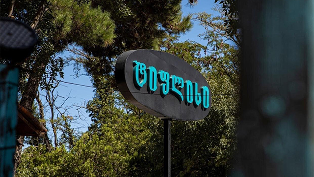 ისარგებლეთ ფასდაკლებით 20 ადამიანზე გათვლილ Vip კერძების მენიუზე ნატახტარის რესტორნისგან "ტიფლისი".  image 5