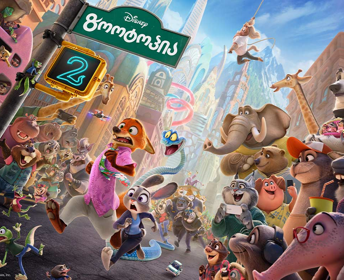 ზოოტოპია 2