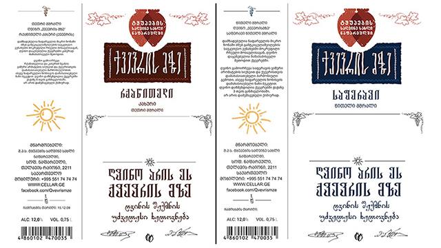12 ლარად, 20 ლარის ღირებულების უგემრიელესი ღვინოები + ეტიკეტი თქვენი გემოვნებით «ტყუპების საღვინე სახლისგან» image 5