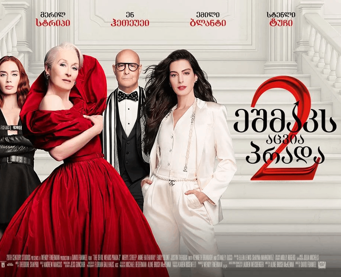 ეშმაკს აცვია პრადა 2