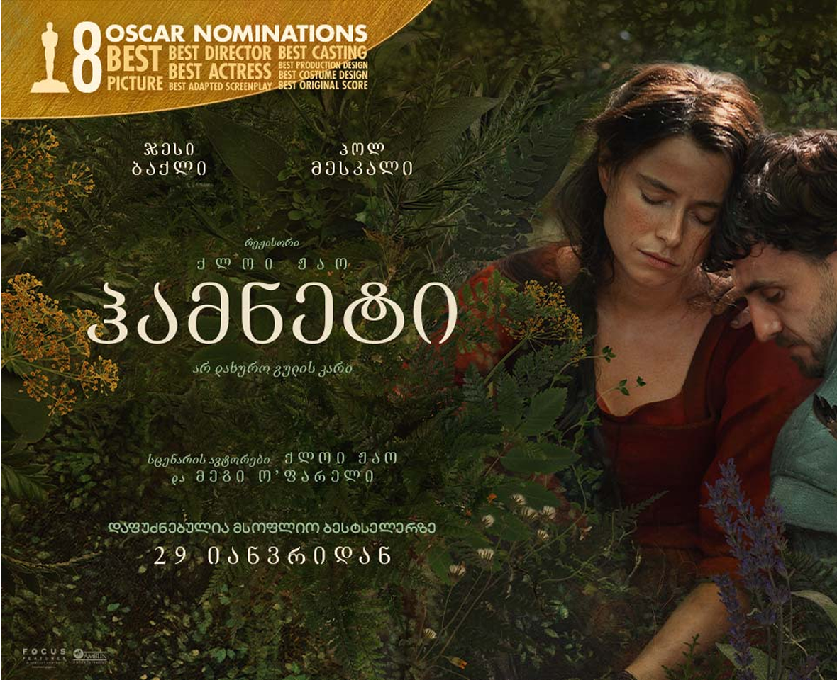 ჰამნეტი