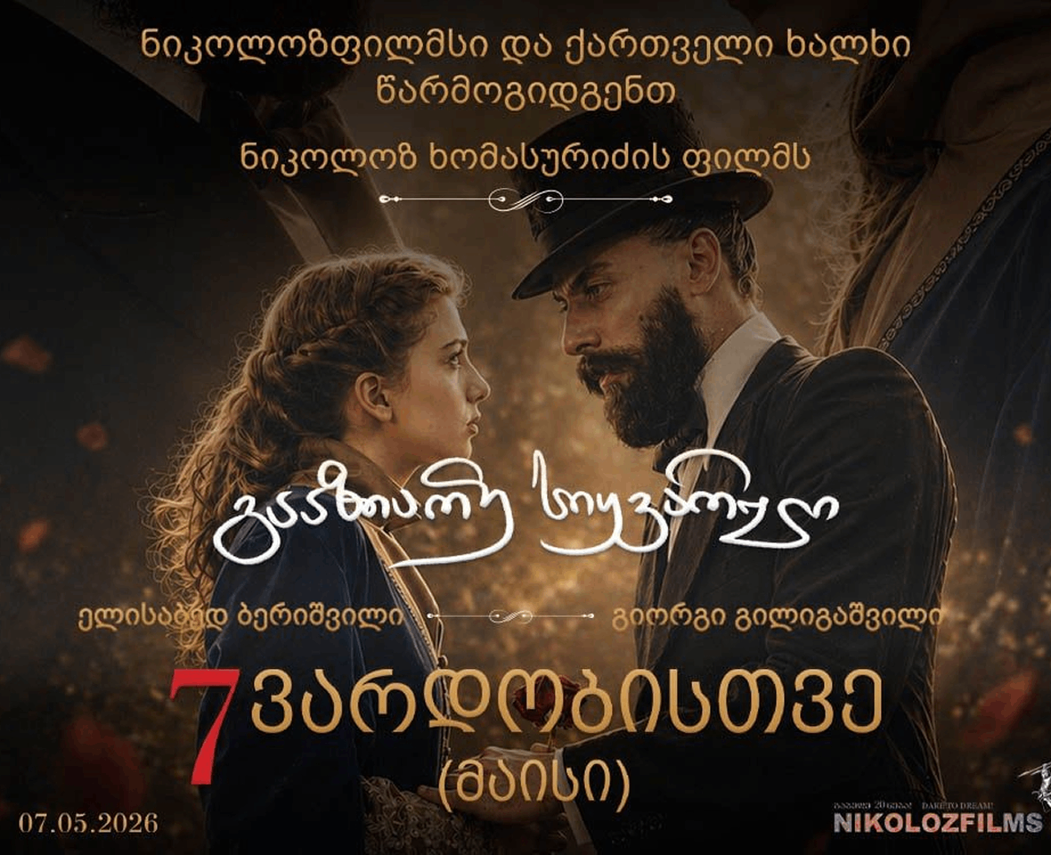 გააზიარე სიყვარული 
