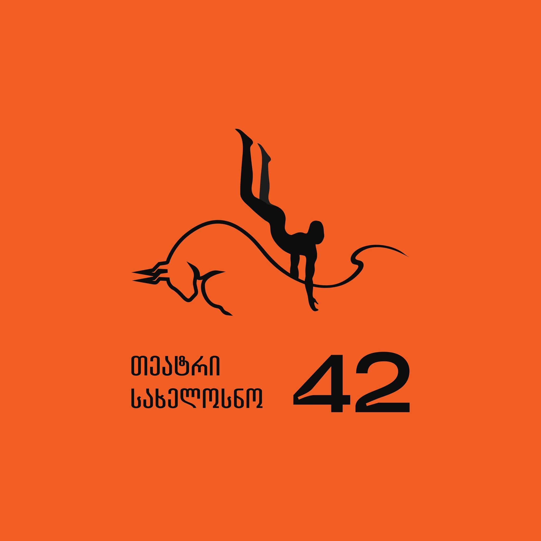 თეატრი სახელოსნო 42