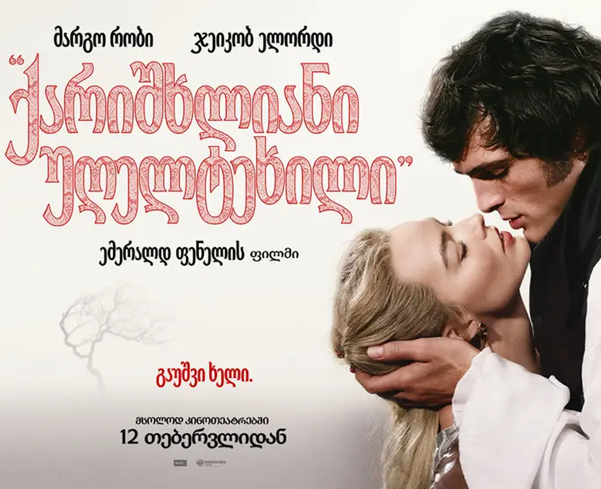 ქარიშხლიანი უღელტეხილი