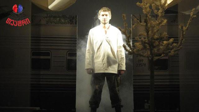 6 ლარად, 10 ლარის ღირებულების ბილეთი სპექტაკლზე „არ დამივიწყო“ მოზარდმაყურებელთა თეატრში image 10