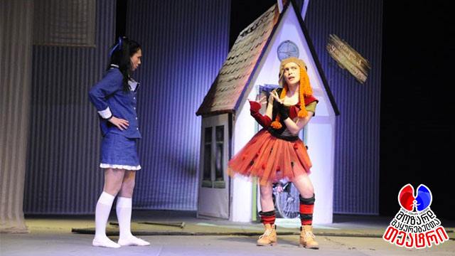 6 ლარად, 12 ლარის ღირებულების ბილეთი სპექტაკლზე „პეპი გრძელიწინდა“ მოზარდმაყურებელთა თეატრში image 16