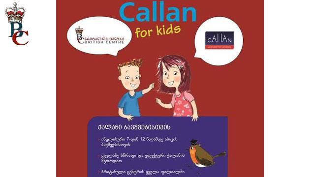 5 ლარად, 20%-იანი ფასდაკლების Swooper Code-ი ინგლისური ენის შემსწავლელ კურსზე ბავშვებისთვის British Centre-ისგან image 1