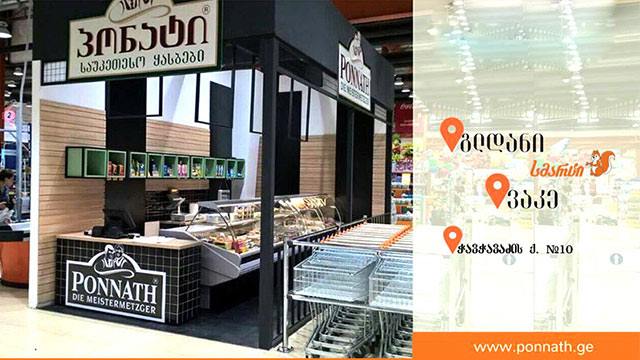 1.5 ლარად, 30%-იანი ფასდაკლების Swooper Code-ი პროშუტო კოტოზე გერმანული ხორცპროდუქტების მაღაზია «პონატი-სგან» image 0