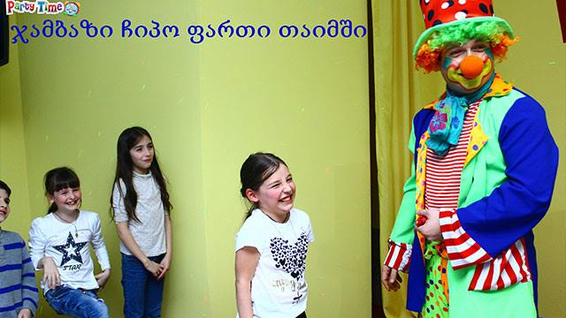 35%-მდე ფასდაკლების Swooper Code-ი დაბადების დღის სასურველ პაკეტზე+ჯამბაზი ჩიპოს გამოძახებაზე image 3